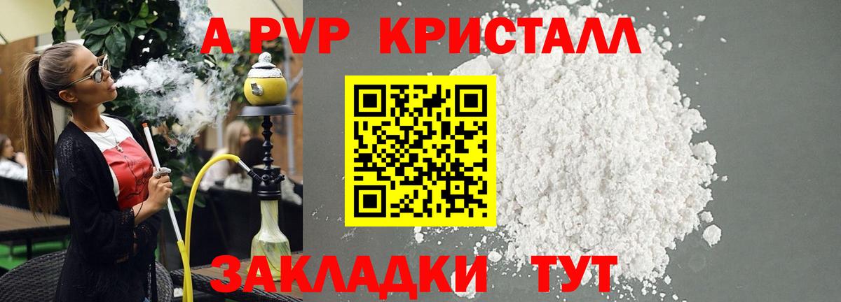 A PVP Соль Кудымкар