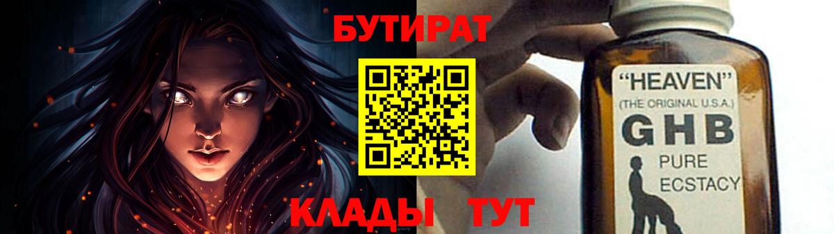 БУТИРАТ оксибутират Кудымкар