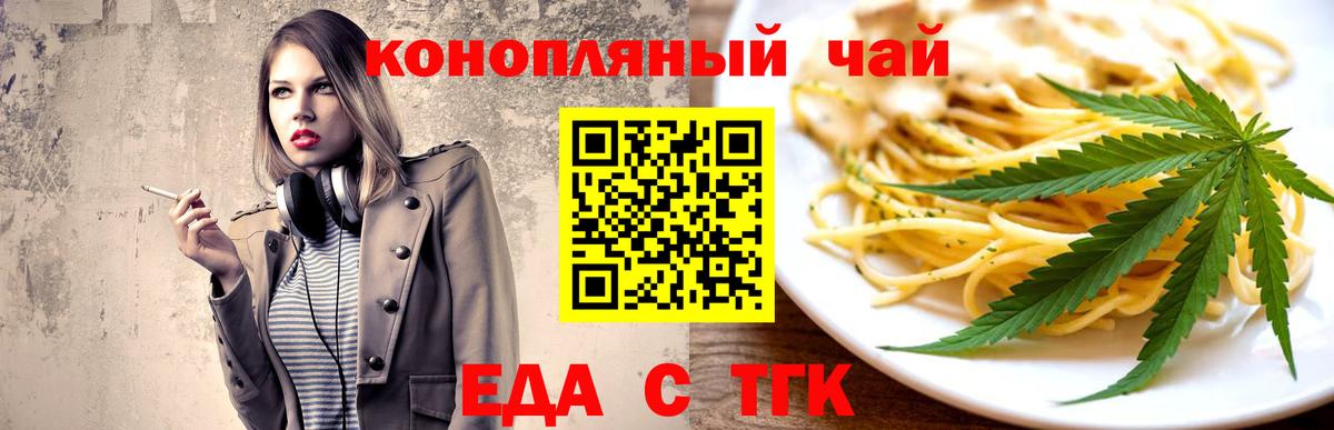 Еда ТГК конопля  Вход с VPN  Кудымкар 