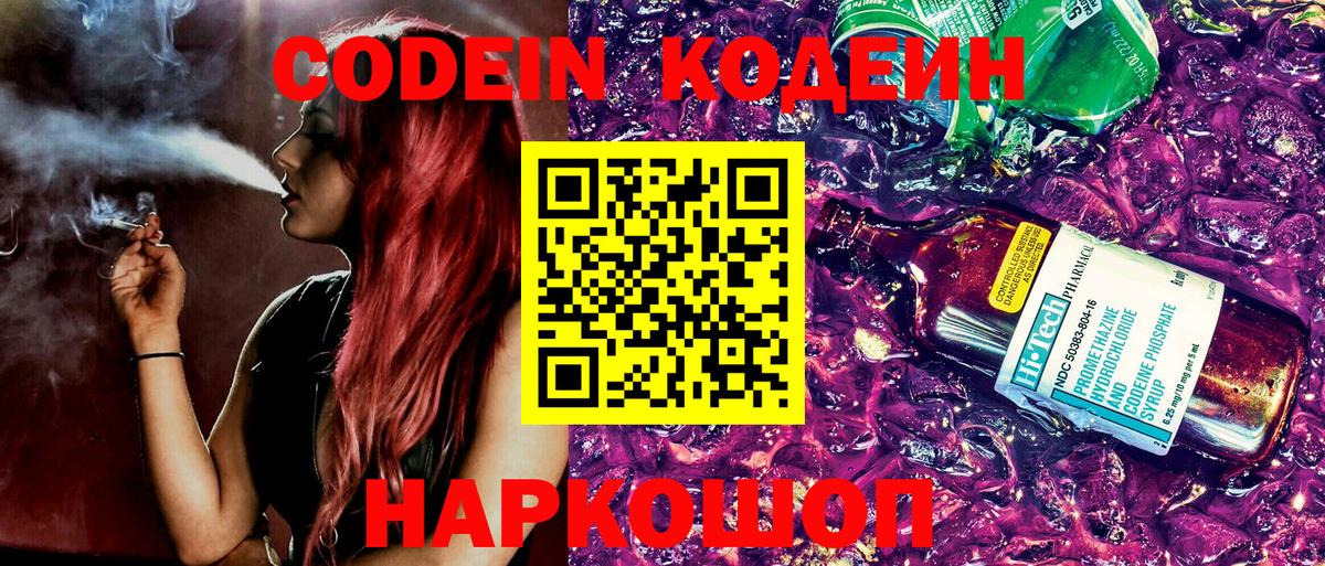 Кодеиновый сироп Lean Purple Drank  даркнет сайт  Кудымкар  Codein напиток Lean (лин)  Вход с VPN 